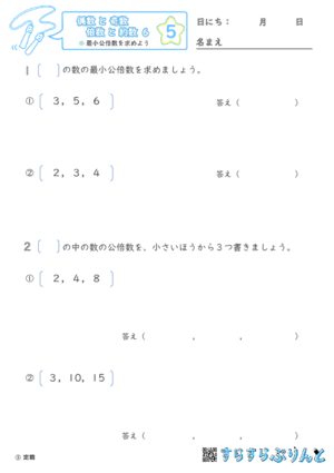 【05】最小公倍数を求めよう【偶数と奇数, 倍数と約数６】