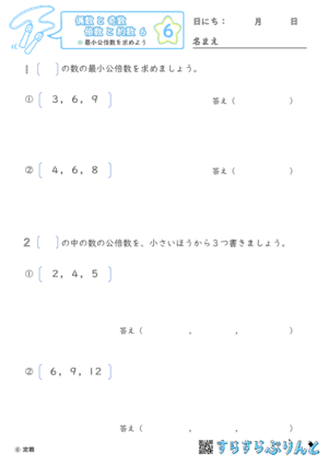 【06】最小公倍数を求めよう【偶数と奇数, 倍数と約数６】