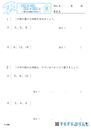 【08】最小公倍数を求めよう【偶数と奇数, 倍数と約数６】