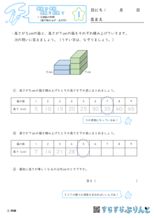 【01】公倍数の利用（箱の積み上げ・正方形）【偶数と奇数, 倍数と約数７】