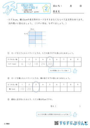 【02】公倍数の利用（箱の積み上げ・正方形）【偶数と奇数, 倍数と約数７】