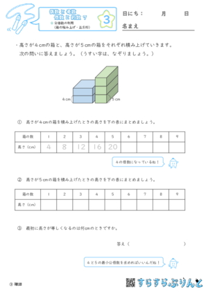 【03】公倍数の利用（箱の積み上げ・正方形）【偶数と奇数, 倍数と約数７】