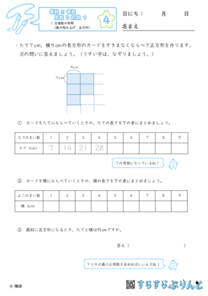 【04】公倍数の利用（箱の積み上げ・正方形）【偶数と奇数, 倍数と約数７】