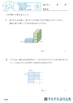 【05】公倍数の利用（箱の積み上げ・正方形）【偶数と奇数, 倍数と約数７】