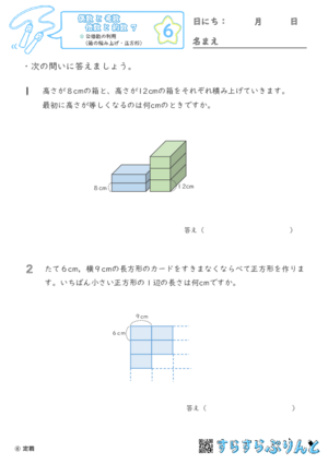 【06】公倍数の利用（箱の積み上げ・正方形）【偶数と奇数, 倍数と約数７】