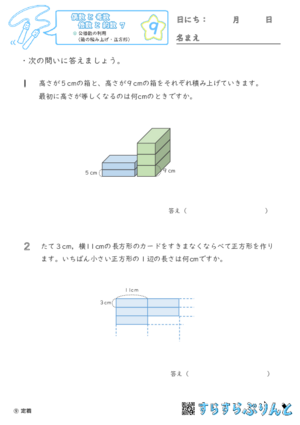 【09】公倍数の利用（箱の積み上げ・正方形）【偶数と奇数, 倍数と約数７】