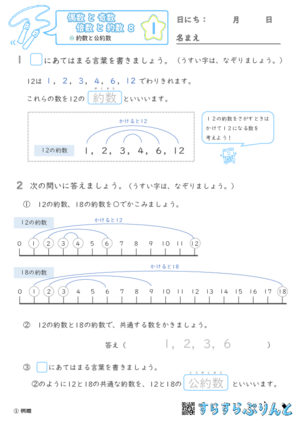 【01】約数と公約【偶数と奇数, 倍数と約数８】