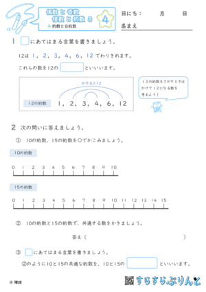 【04】約数と公約【偶数と奇数, 倍数と約数８】