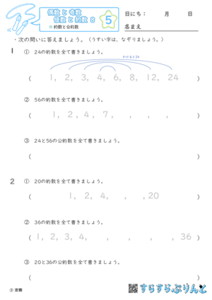 【05】約数と公約【偶数と奇数, 倍数と約数８】