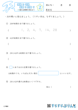 【02】最大公約数を求めよう【偶数と奇数, 倍数と約数９】