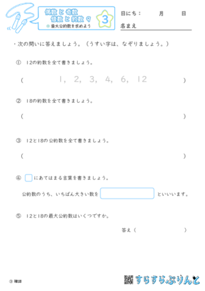 【03】最大公約数を求めよう【偶数と奇数, 倍数と約数９】