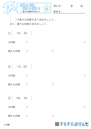 【06】最大公約数を求めよう【偶数と奇数, 倍数と約数９】