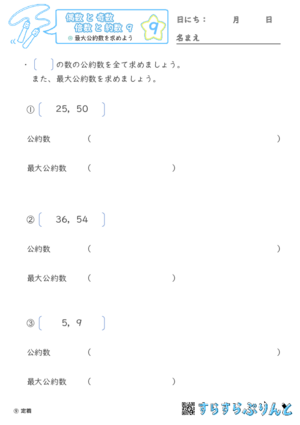 【09】最大公約数を求めよう【偶数と奇数, 倍数と約数９】