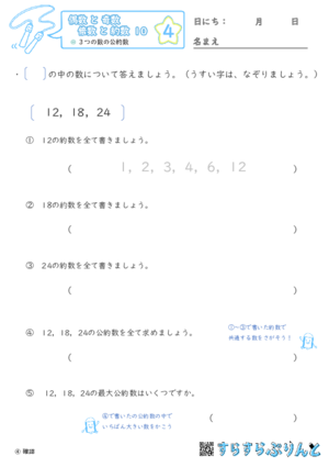 【04】３つの数の公約数【偶数と奇数, 倍数と約数１０】