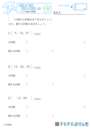 【15】３つの数の公約数【偶数と奇数, 倍数と約数１０】