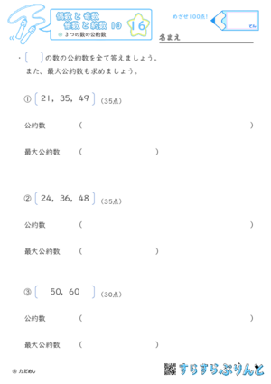 【16】３つの数の公約数【偶数と奇数, 倍数と約数１０】