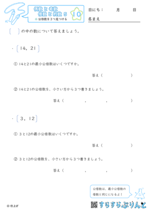 【10】公倍数の見つけ方の工夫【偶数と奇数, 倍数と約数５】