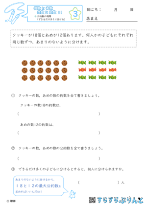 【03】公約数の利用（できるだけ多くに分ける）【偶数と奇数, 倍数と約数１１】