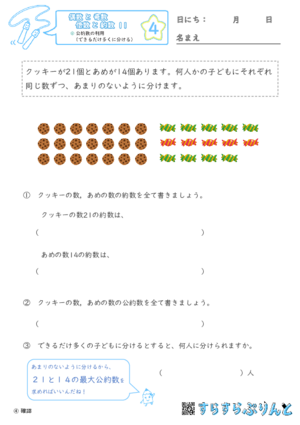 【04】公約数の利用（できるだけ多くに分ける）【偶数と奇数, 倍数と約数１１】