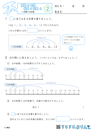 【02】約数と公約【偶数と奇数, 倍数と約数８】