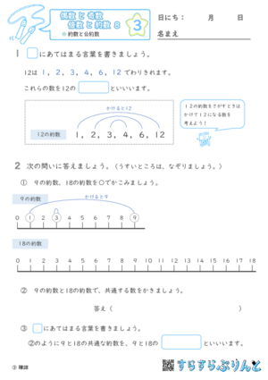 【03】約数と公約【偶数と奇数, 倍数と約数８】