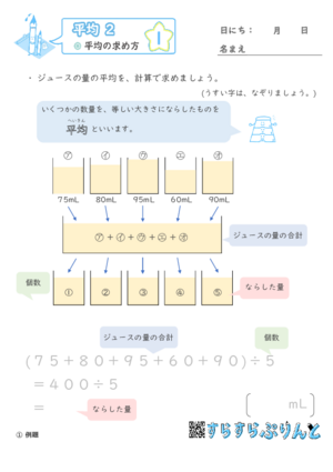 【01】平均の求め方【平均２】