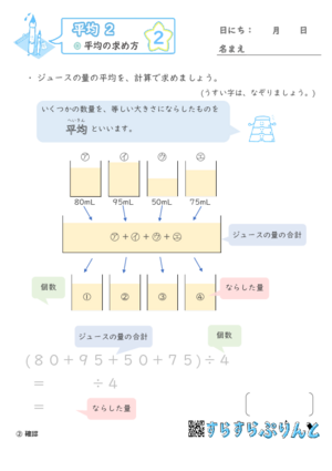 【02】平均の求め方【平均２】