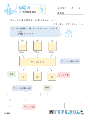 【03】平均の求め方【平均２】