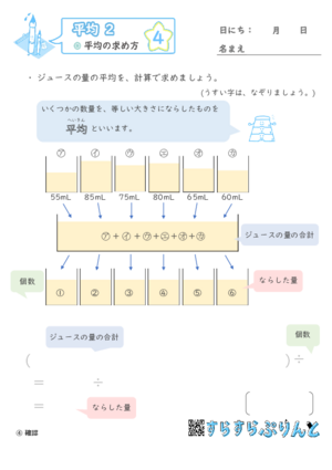 【04】平均の求め方【平均２】