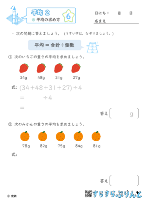 【06】平均の求め方【平均２】