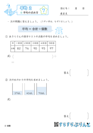 【07】平均の求め方【平均２】