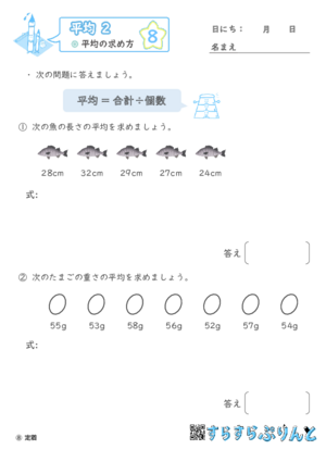 【08】平均の求め方【平均２】