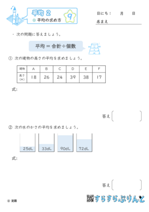 【09】平均の求め方【平均２】