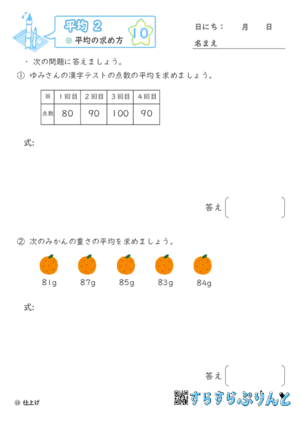 【10】平均の求め方【平均２】