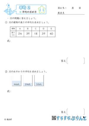 【11】平均の求め方【平均２】