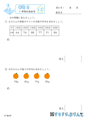 【12】平均の求め方【平均２】