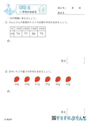 【13】平均の求め方【平均２】