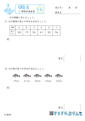 【14】平均の求め方【平均２】