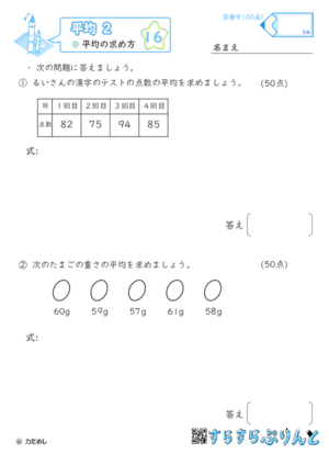 【16】平均の求め方【平均２】