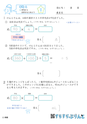 【01】平均から合計をもとめよう【平均４】