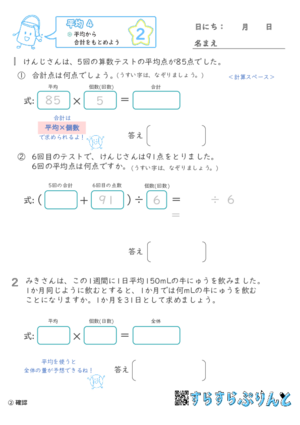 【02】平均から合計をもとめよう【平均４】