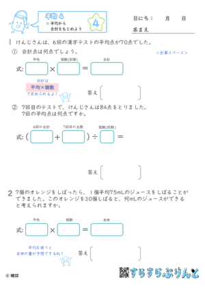 【04】平均から合計をもとめよう【平均４】