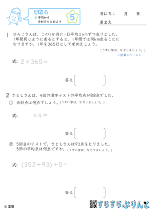 【05】平均から合計をもとめよう【平均４】