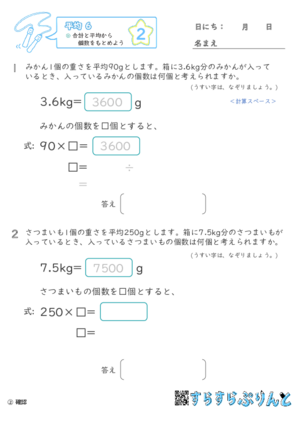 【02】合計と平均から個数をもとめよう【平均６】