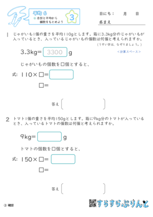 【03】合計と平均から個数をもとめよう【平均６】