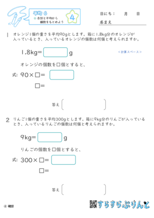 【04】合計と平均から個数をもとめよう【平均６】