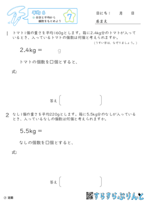 【07】合計と平均から個数をもとめよう【平均６】