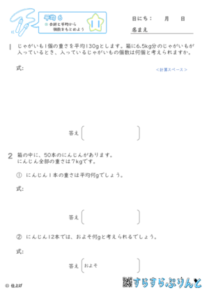 【11】合計と平均から個数をもとめよう【平均６】