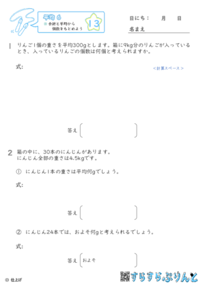 【13】合計と平均から個数をもとめよう【平均６】