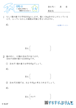 【14】合計と平均から個数をもとめよう【平均６】